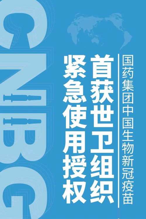 来自北京,世卫批准首个中国新冠疫苗使用认证